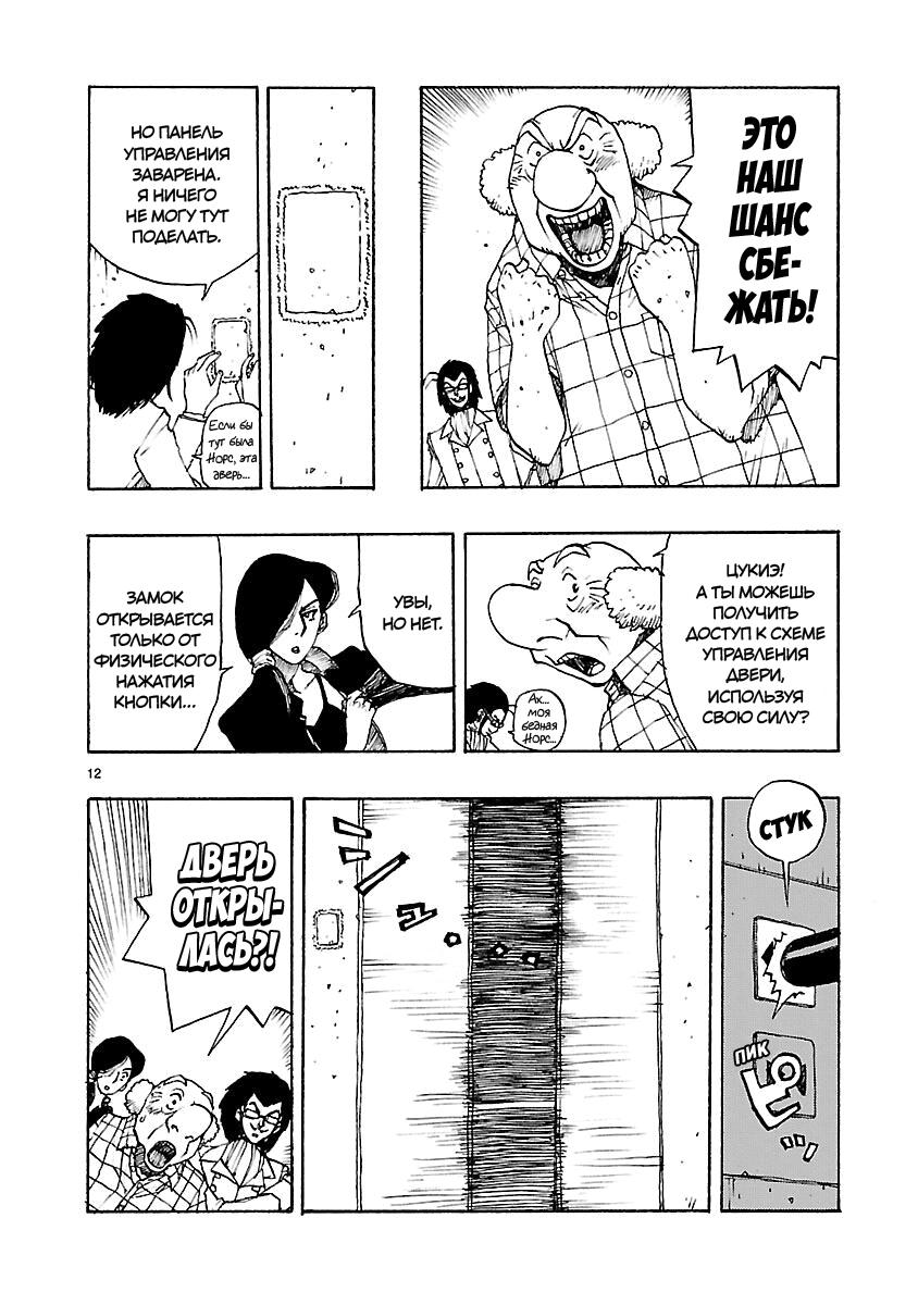 Манга Атом: Становление - Глава 49 Страница 12