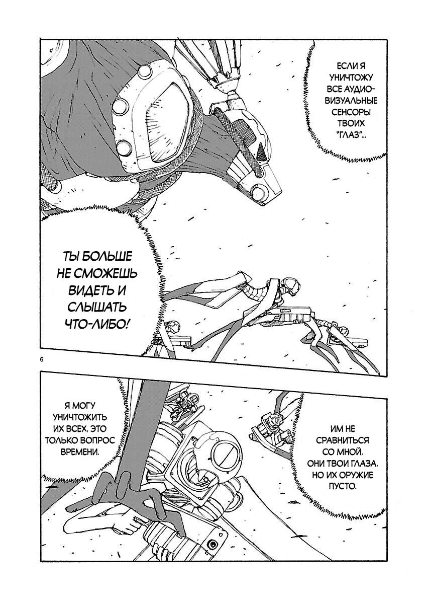 Манга Атом: Становление - Глава 49 Страница 6
