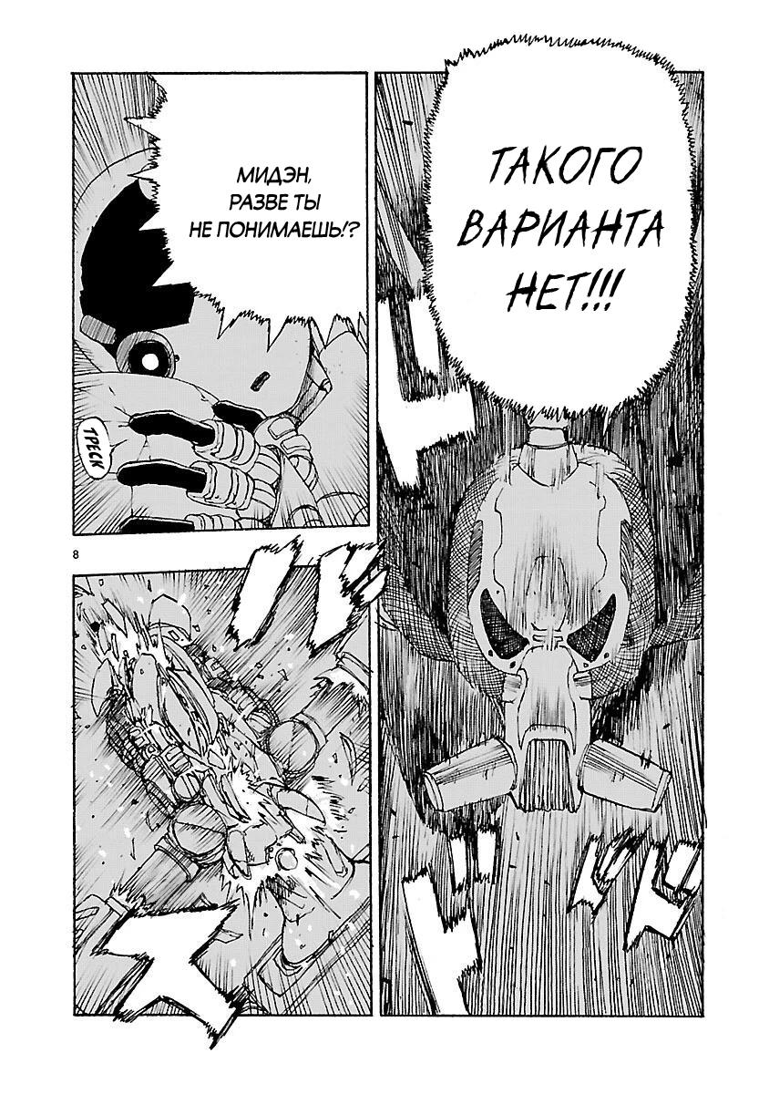Манга Атом: Становление - Глава 49 Страница 8
