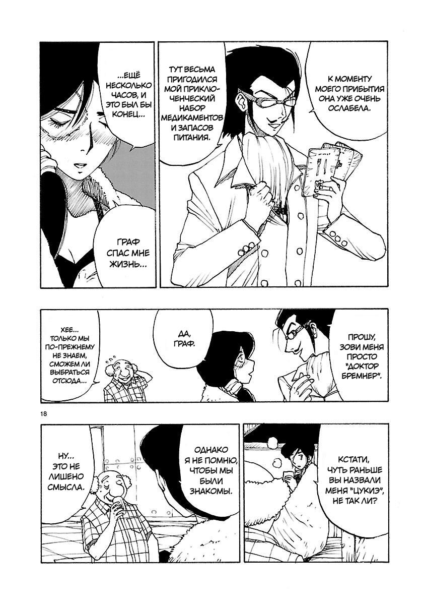 Манга Атом: Становление - Глава 48 Страница 21