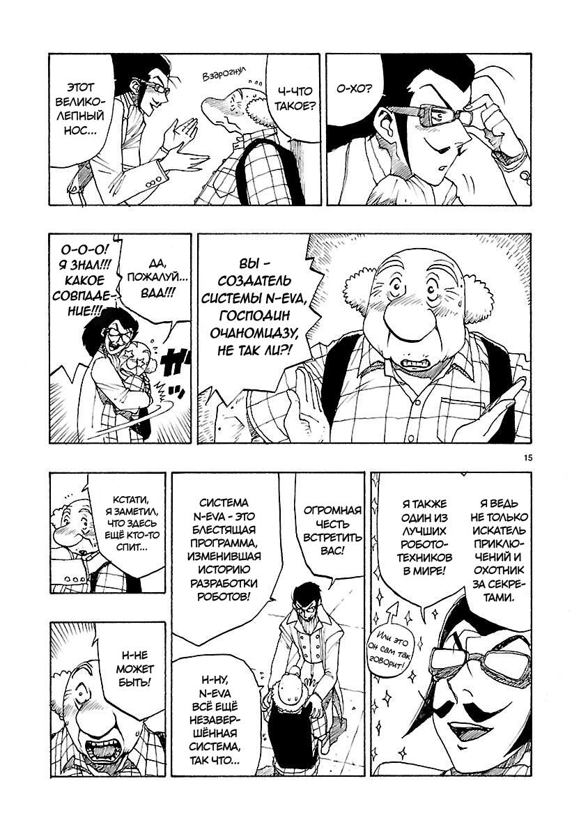 Манга Атом: Становление - Глава 48 Страница 18