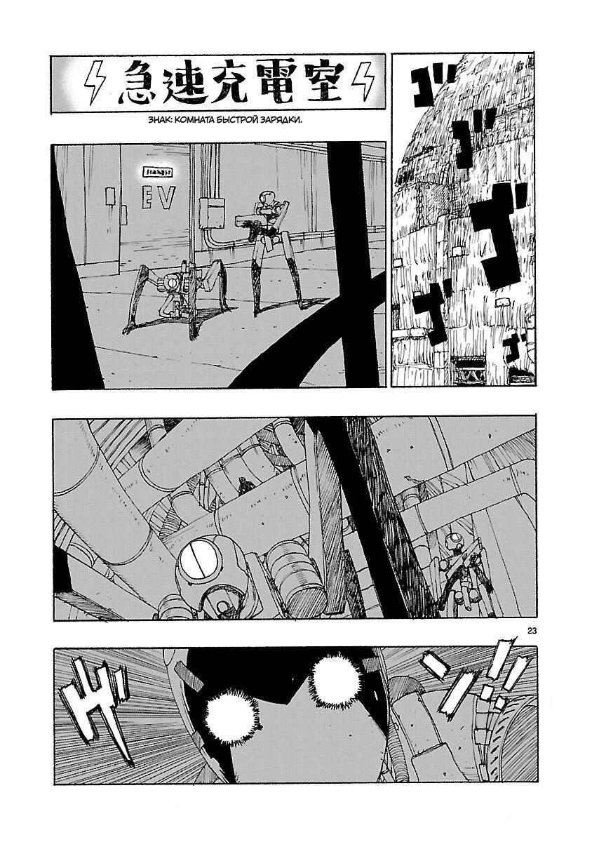 Манга Атом: Становление - Глава 48 Страница 26