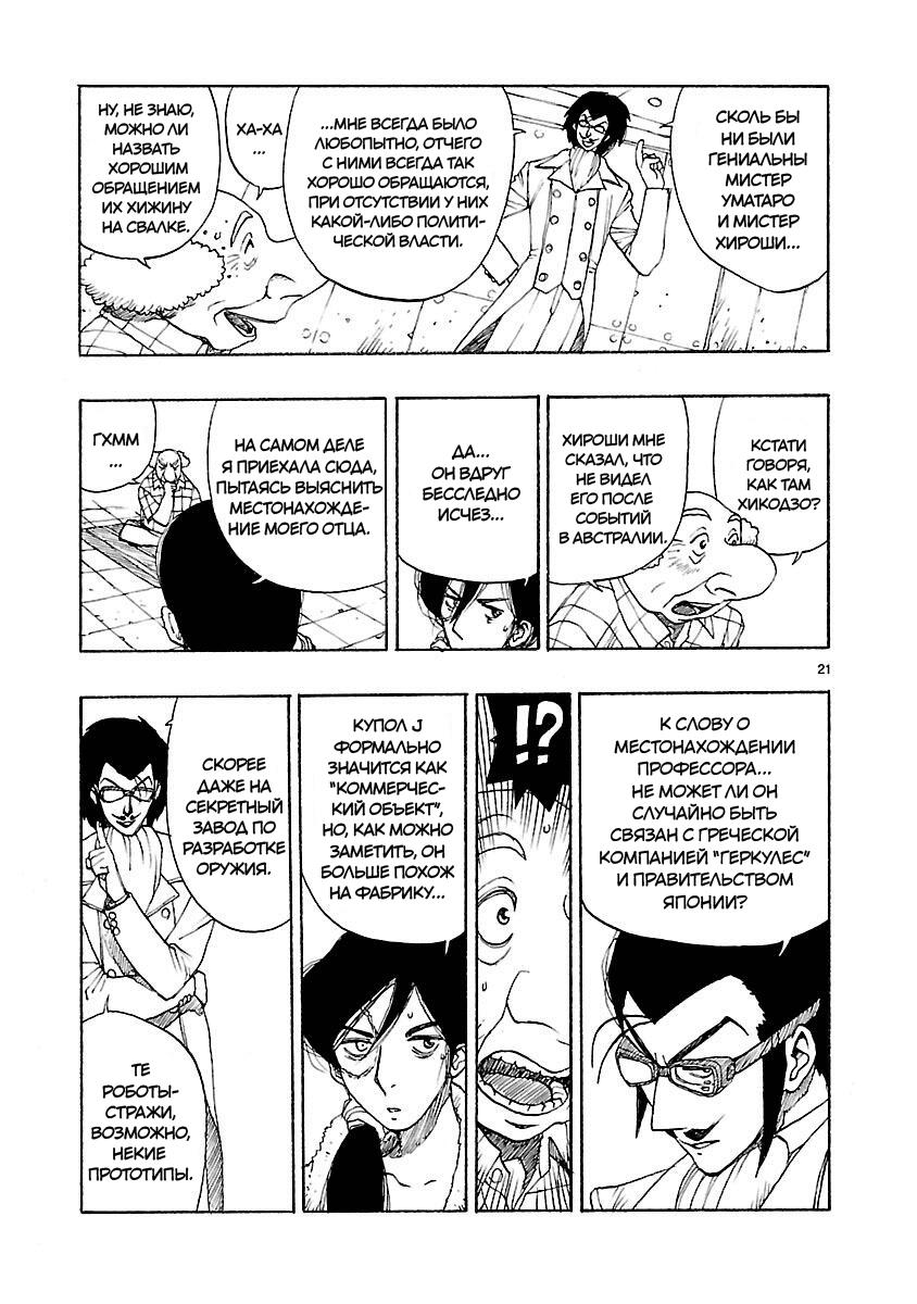 Манга Атом: Становление - Глава 48 Страница 24