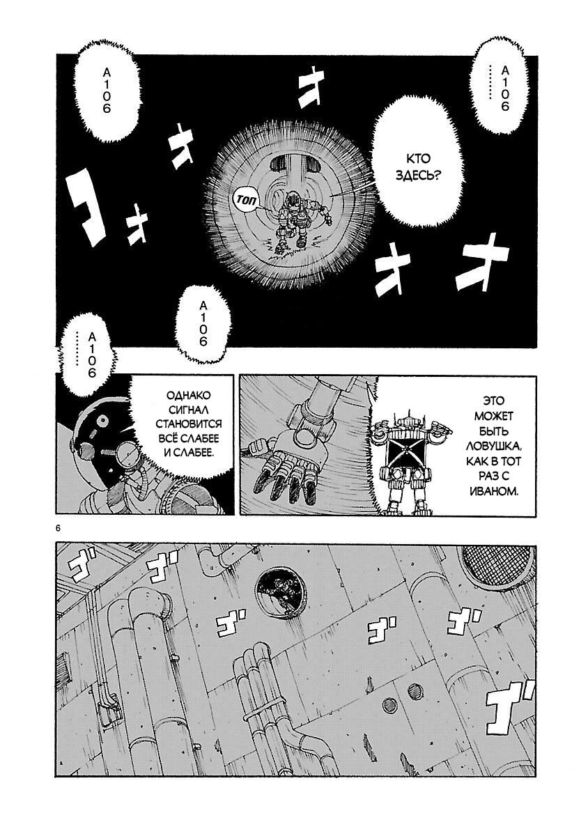 Манга Атом: Становление - Глава 48 Страница 9