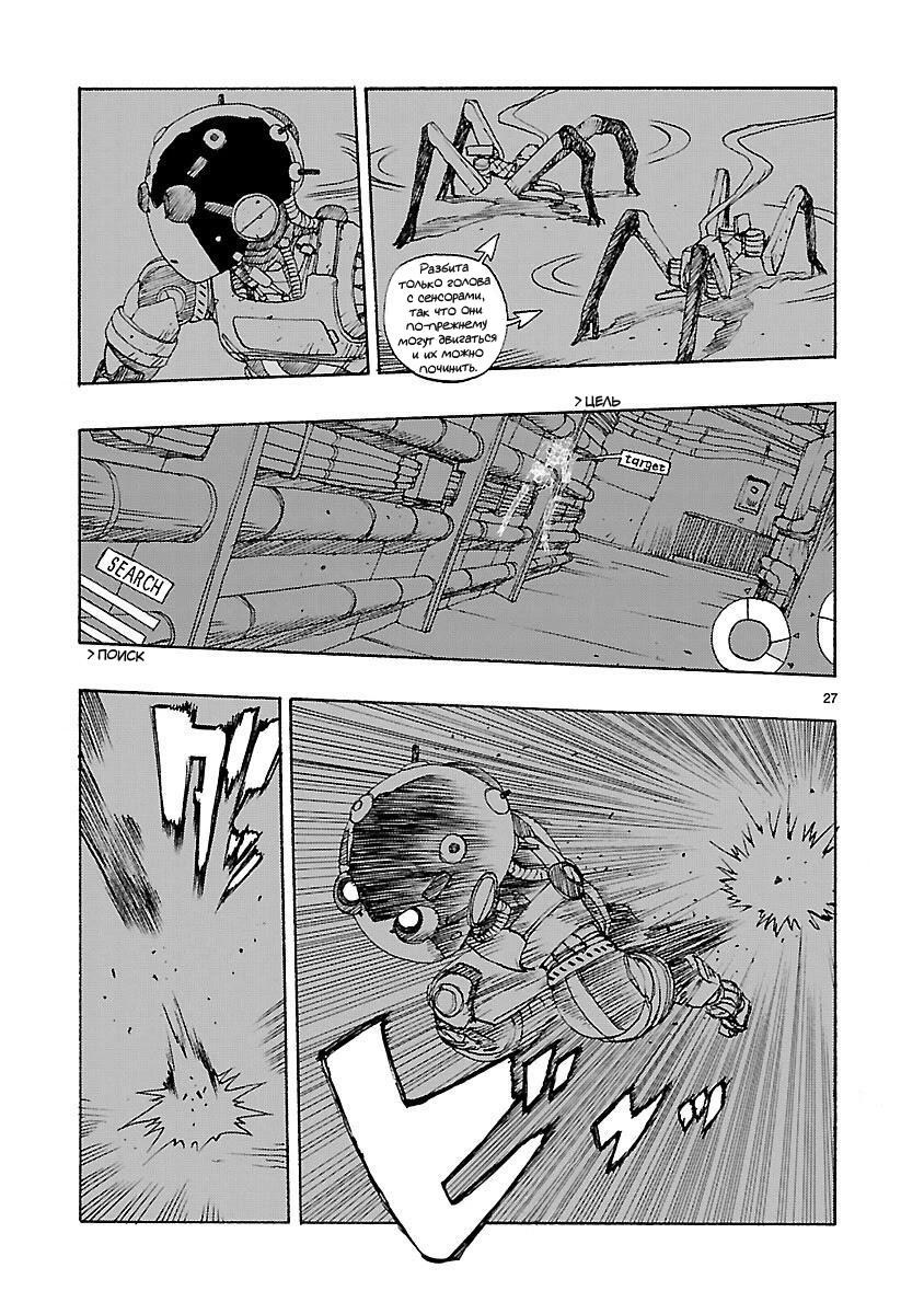 Манга Атом: Становление - Глава 48 Страница 30