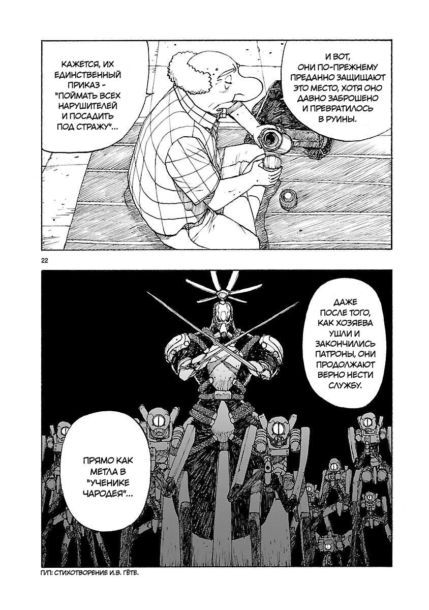 Манга Атом: Становление - Глава 48 Страница 25