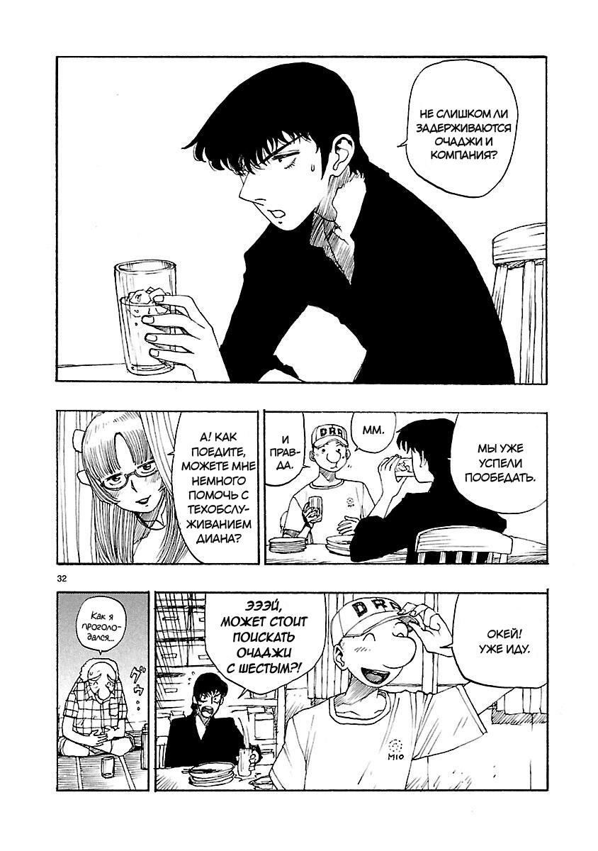 Манга Атом: Становление - Глава 48 Страница 35
