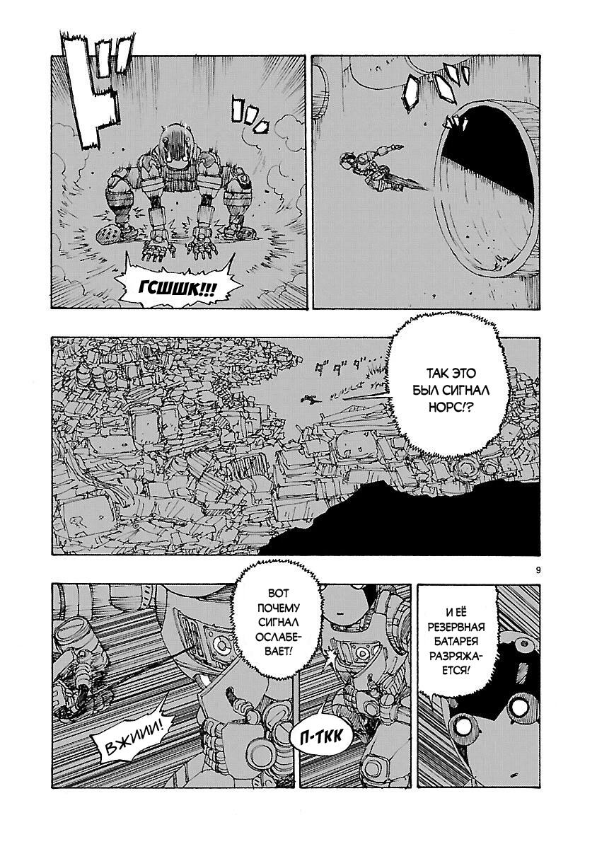 Манга Атом: Становление - Глава 48 Страница 12