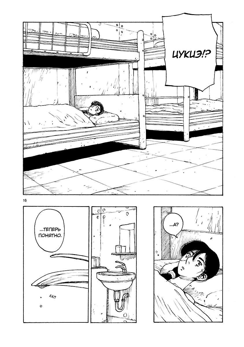 Манга Атом: Становление - Глава 48 Страница 19