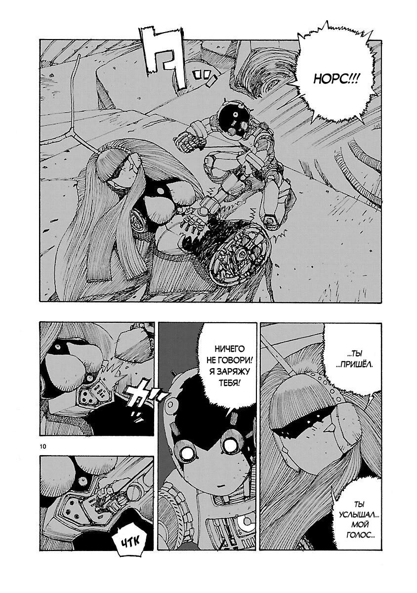 Манга Атом: Становление - Глава 48 Страница 13