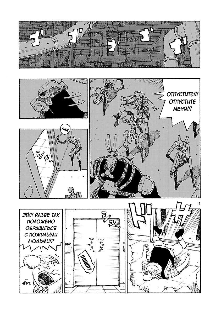 Манга Атом: Становление - Глава 48 Страница 16