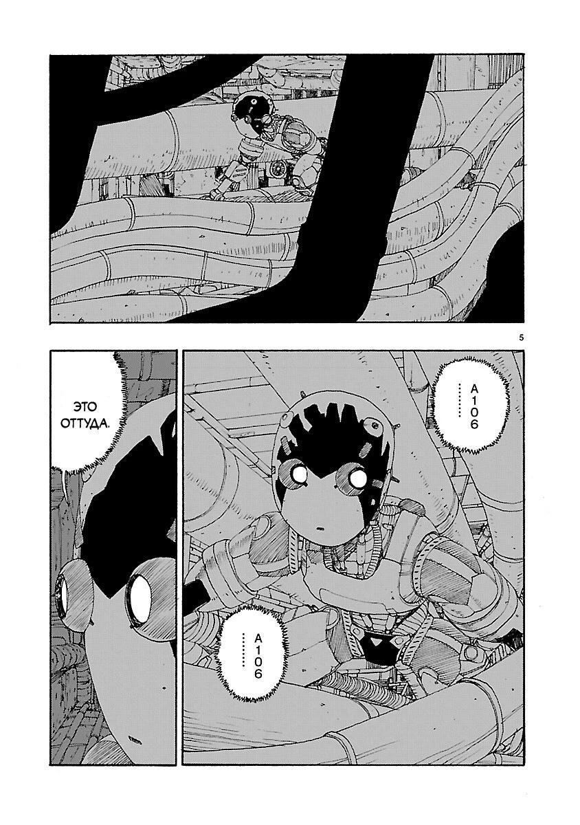 Манга Атом: Становление - Глава 48 Страница 8