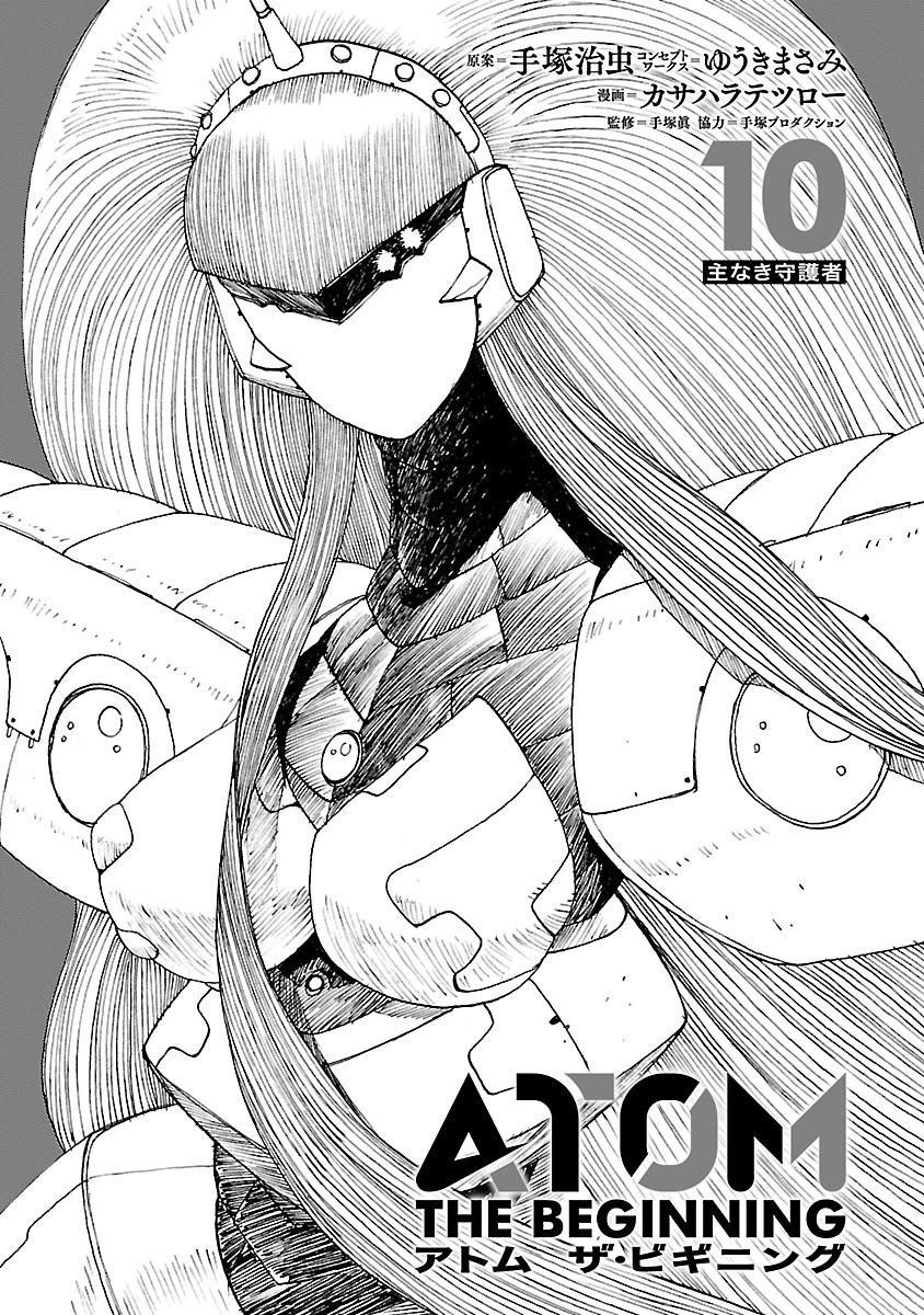 Манга Атом: Становление - Глава 48 Страница 2