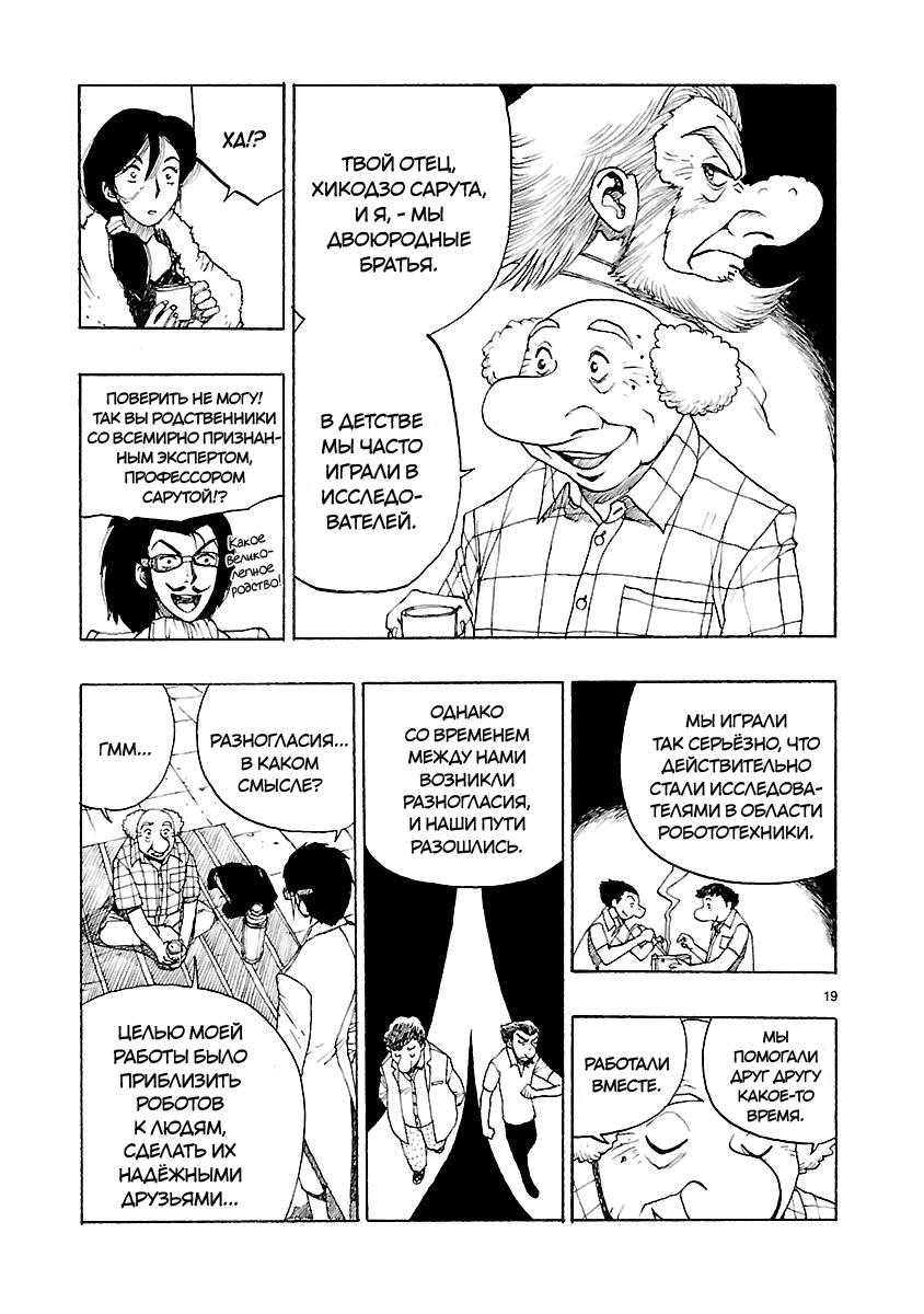 Манга Атом: Становление - Глава 48 Страница 22