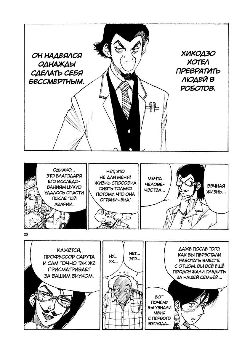 Манга Атом: Становление - Глава 48 Страница 23