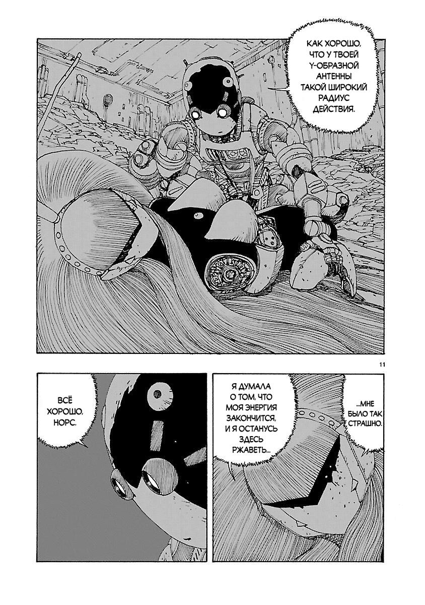 Манга Атом: Становление - Глава 48 Страница 14