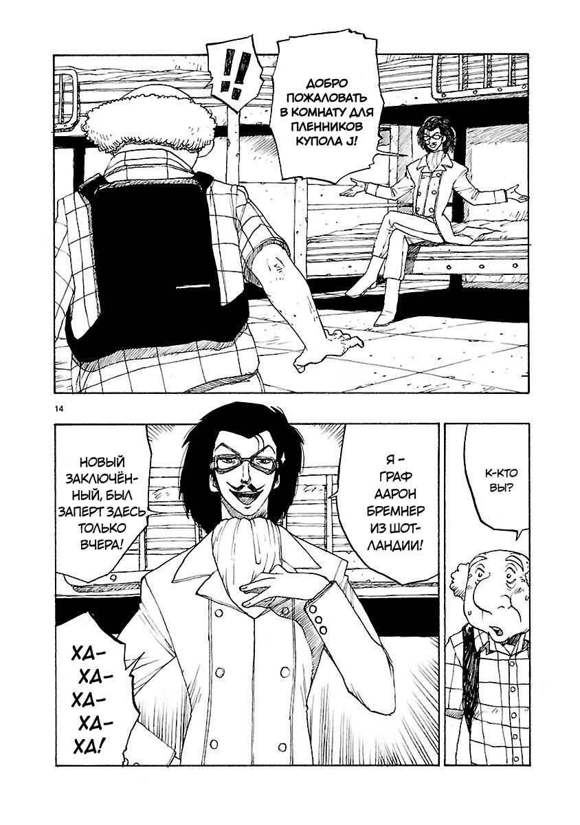 Манга Атом: Становление - Глава 48 Страница 17