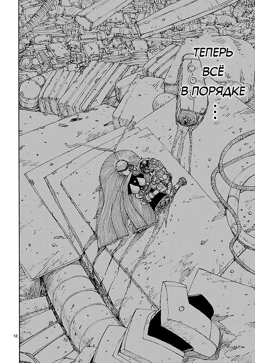 Манга Атом: Становление - Глава 48 Страница 15