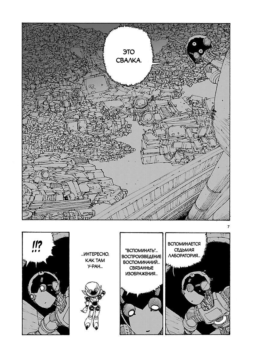 Манга Атом: Становление - Глава 48 Страница 10