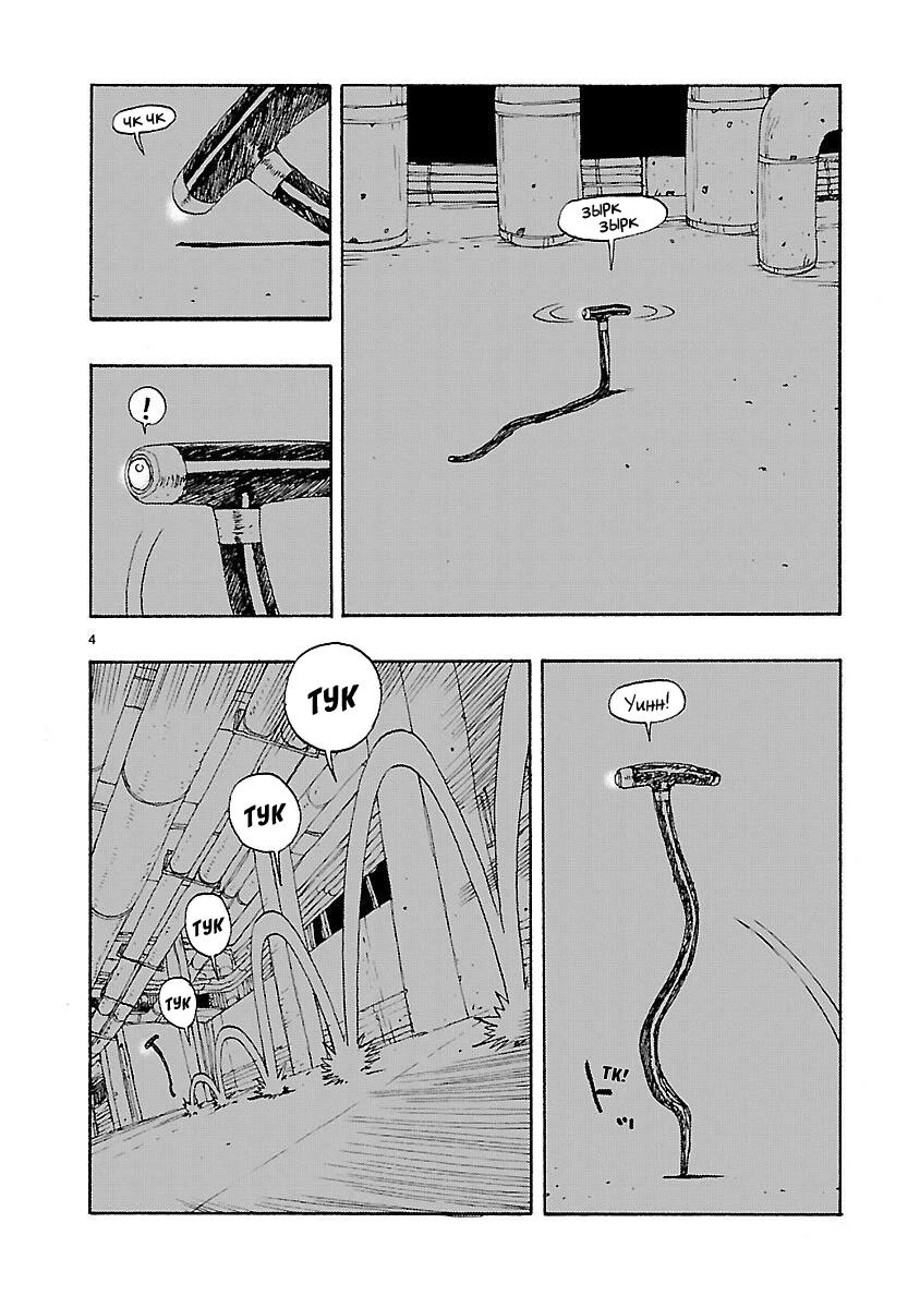 Манга Атом: Становление - Глава 48 Страница 7