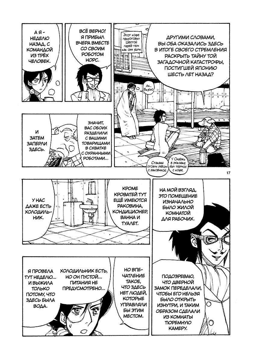 Манга Атом: Становление - Глава 48 Страница 20