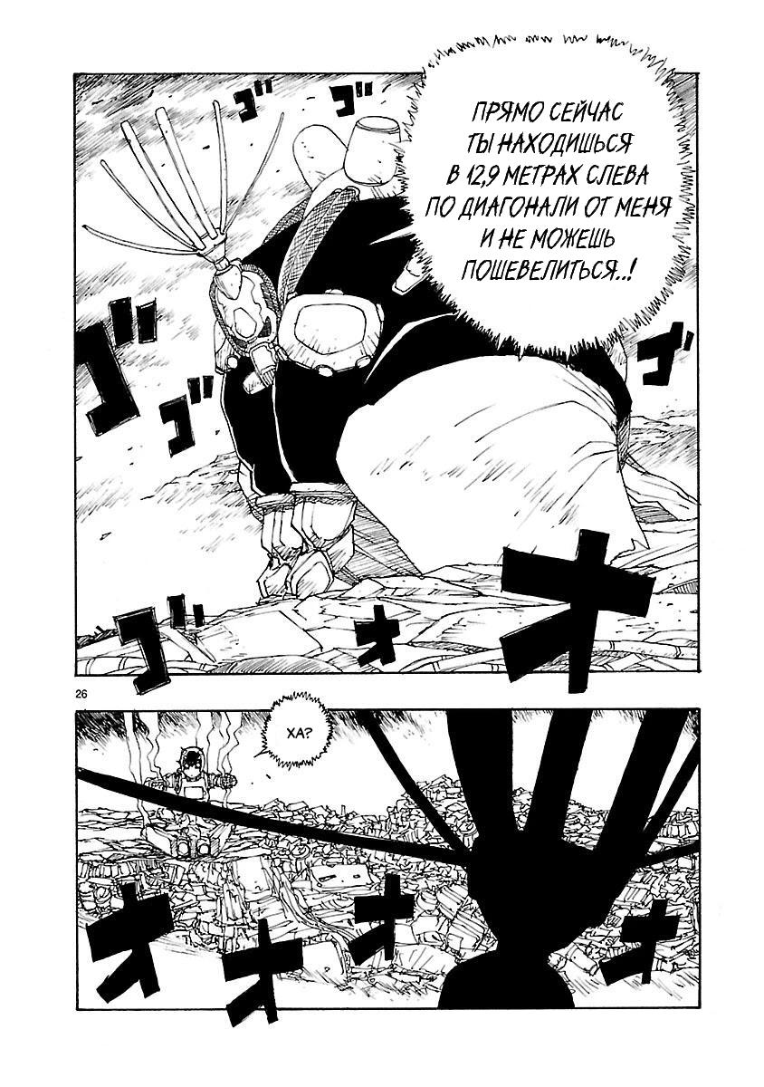 Манга Атом: Становление - Глава 51 Страница 26