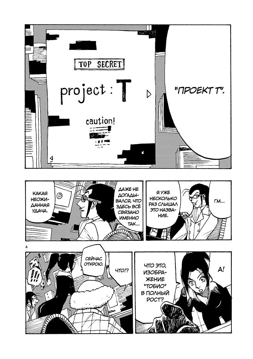 Манга Атом: Становление - Глава 51 Страница 4