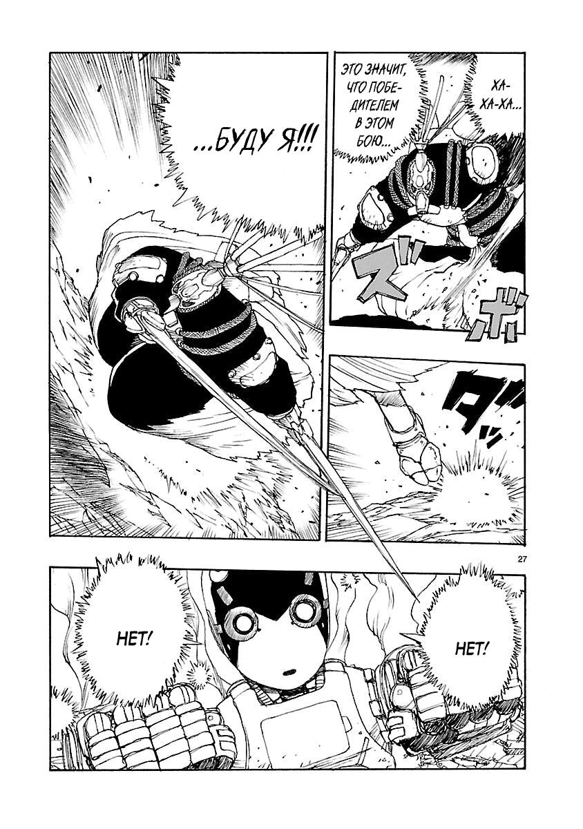 Манга Атом: Становление - Глава 51 Страница 27