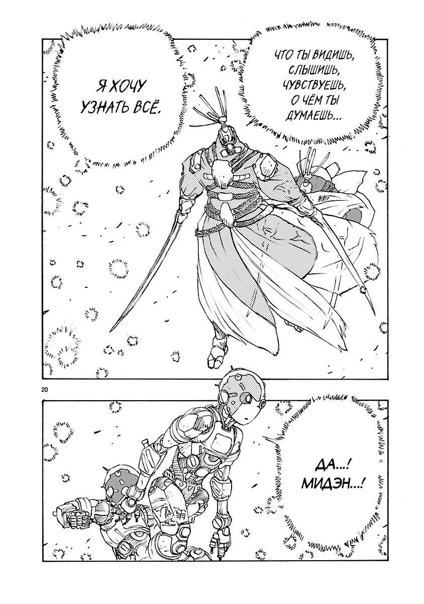 Манга Атом: Становление - Глава 51 Страница 20