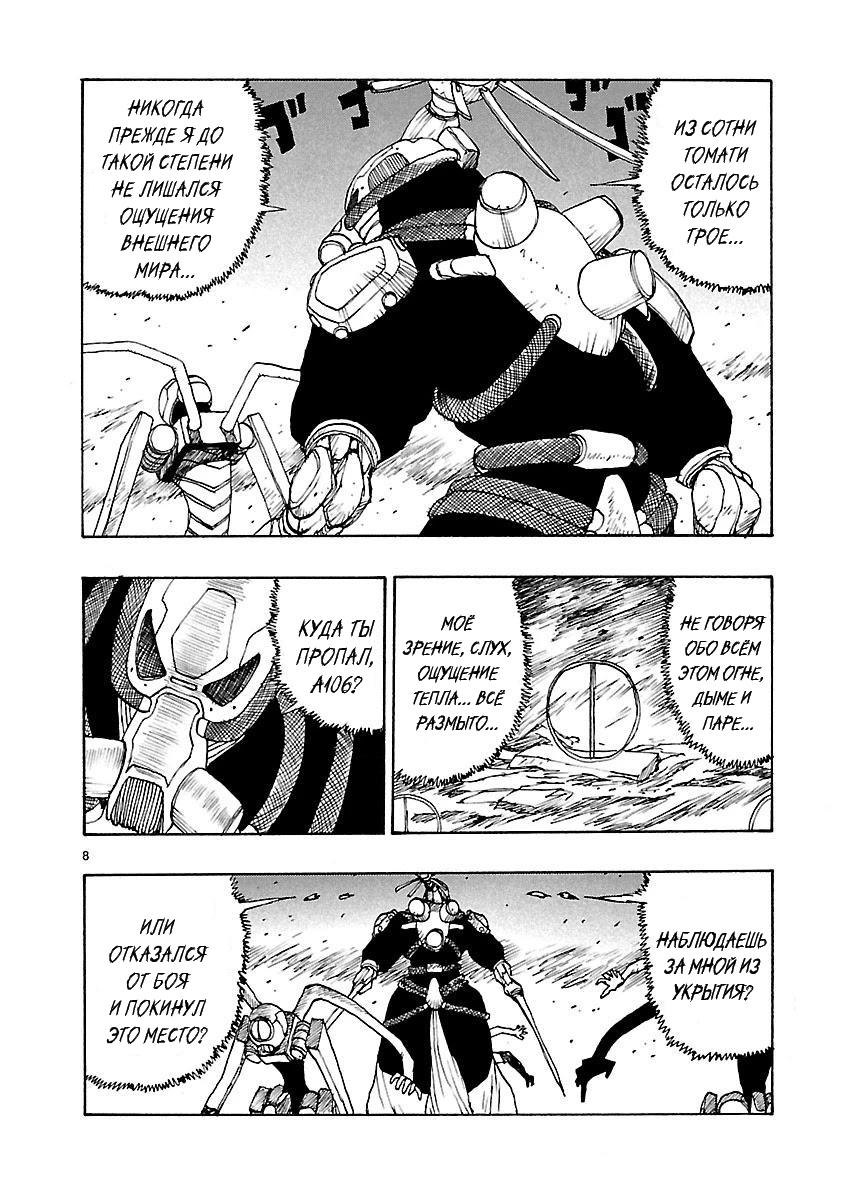 Манга Атом: Становление - Глава 51 Страница 8