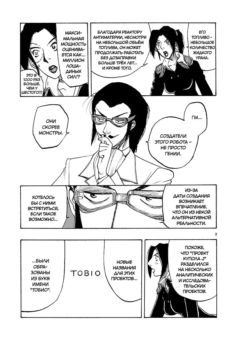 Манга Атом: Становление - Глава 51 Страница 3