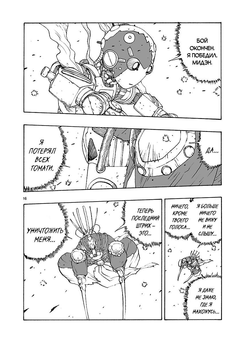 Манга Атом: Становление - Глава 51 Страница 16