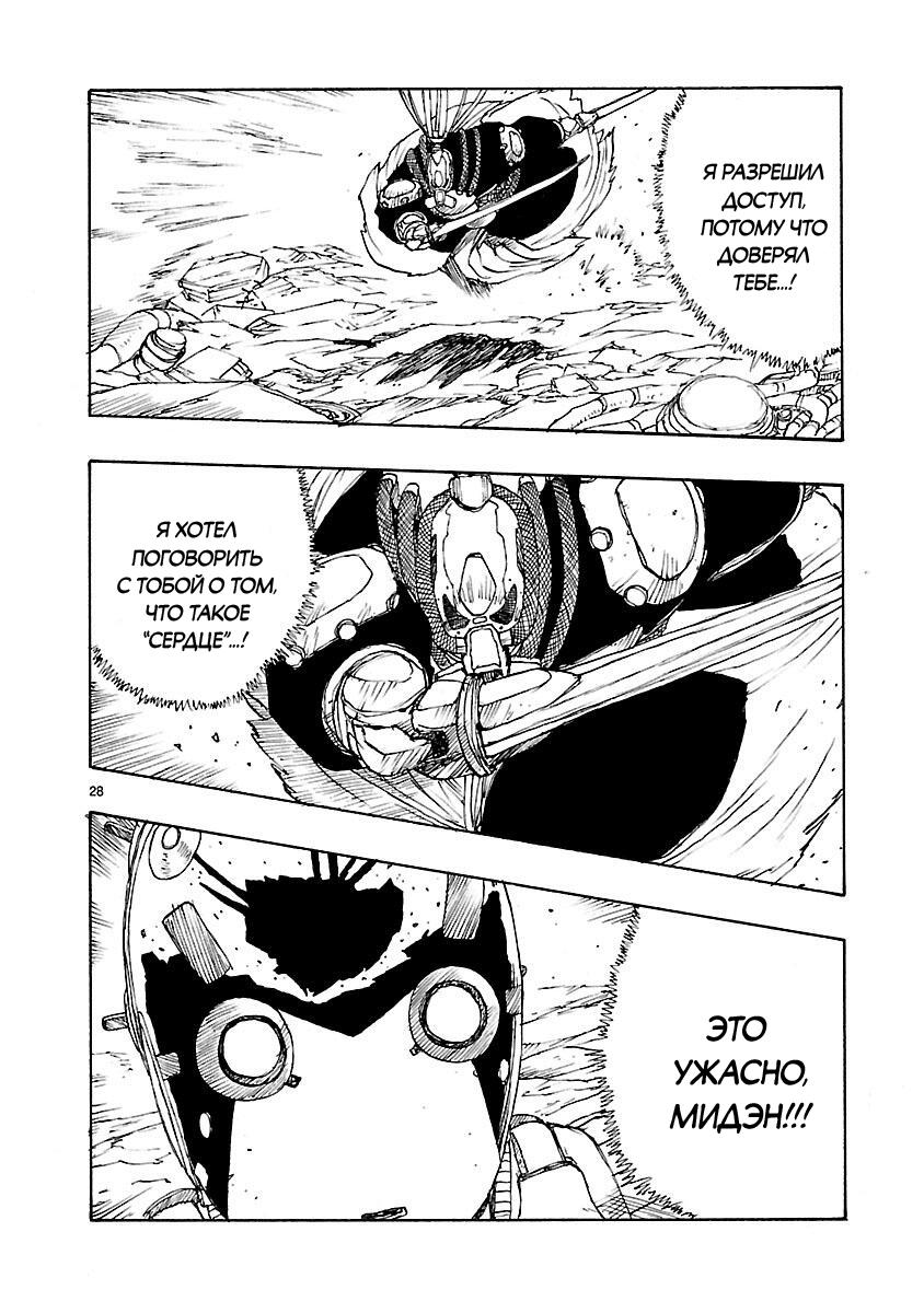Манга Атом: Становление - Глава 51 Страница 28