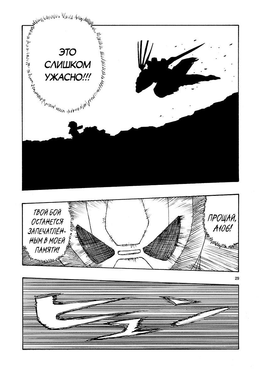 Манга Атом: Становление - Глава 51 Страница 29