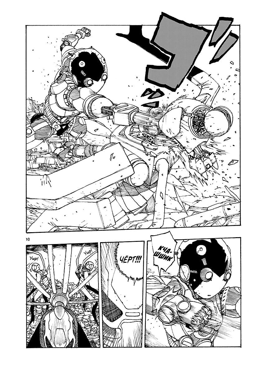 Манга Атом: Становление - Глава 51 Страница 10
