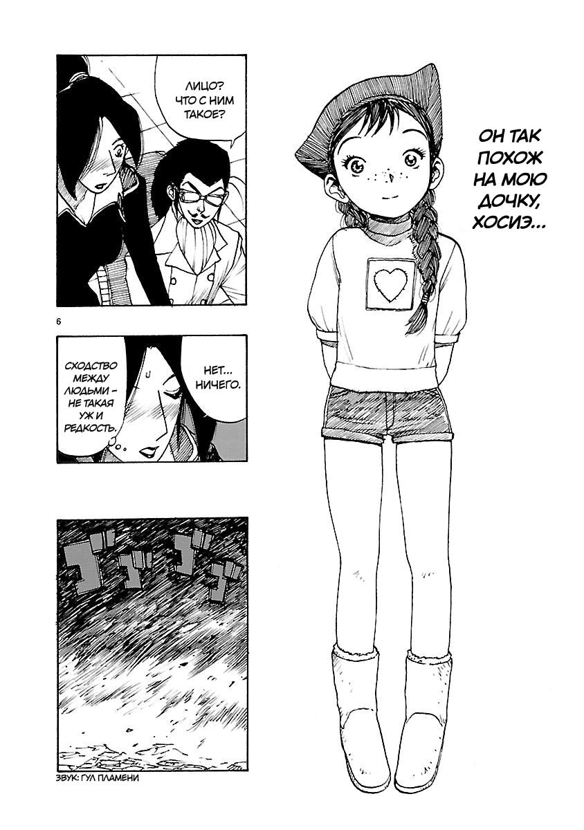 Манга Атом: Становление - Глава 51 Страница 6