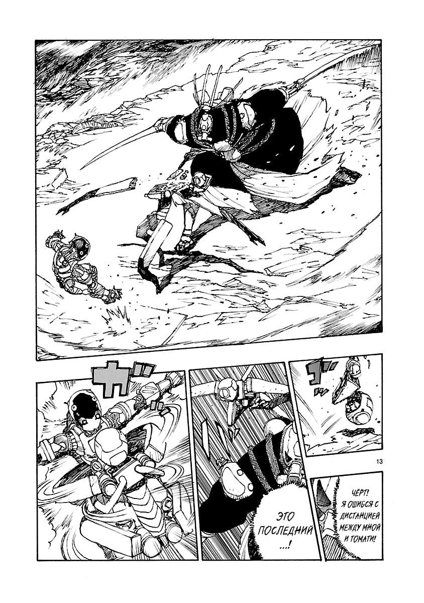 Манга Атом: Становление - Глава 51 Страница 13