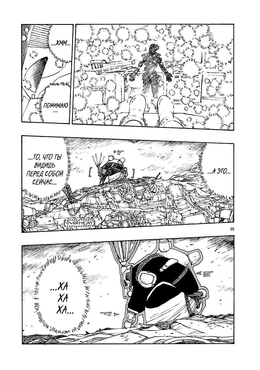 Манга Атом: Становление - Глава 51 Страница 25