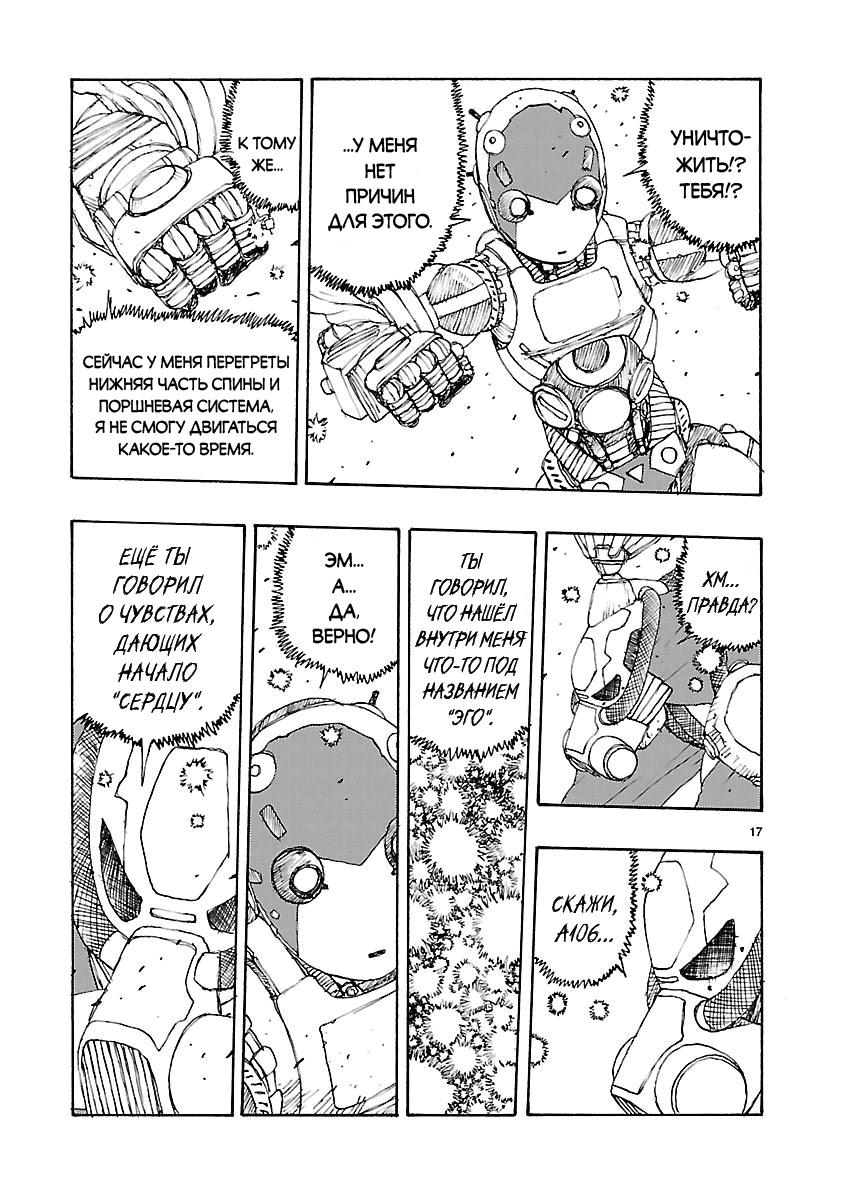 Манга Атом: Становление - Глава 51 Страница 17