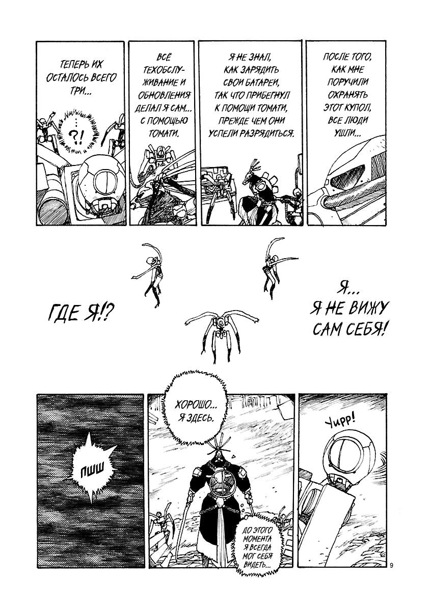 Манга Атом: Становление - Глава 51 Страница 9