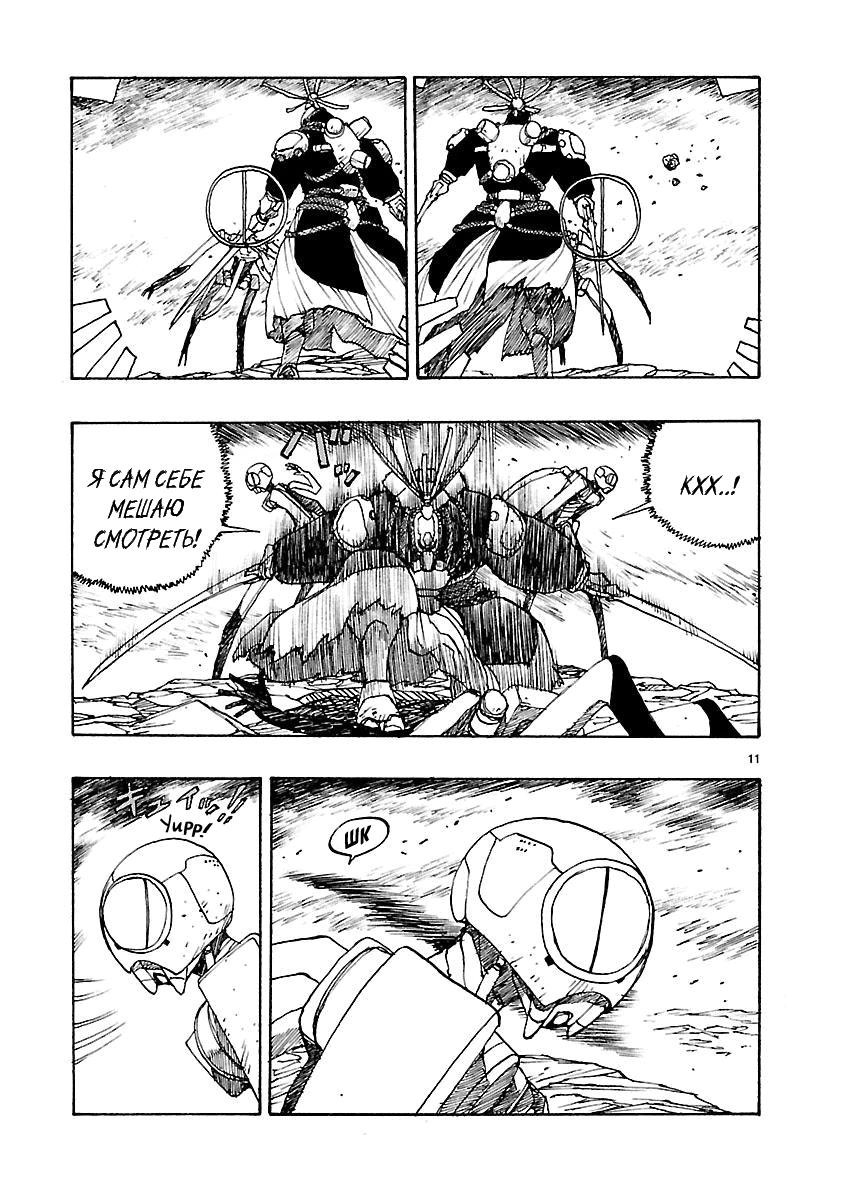 Манга Атом: Становление - Глава 51 Страница 11