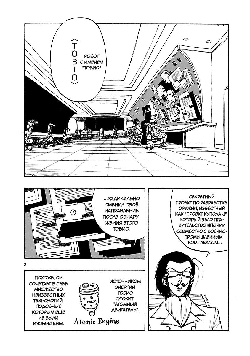 Манга Атом: Становление - Глава 51 Страница 2