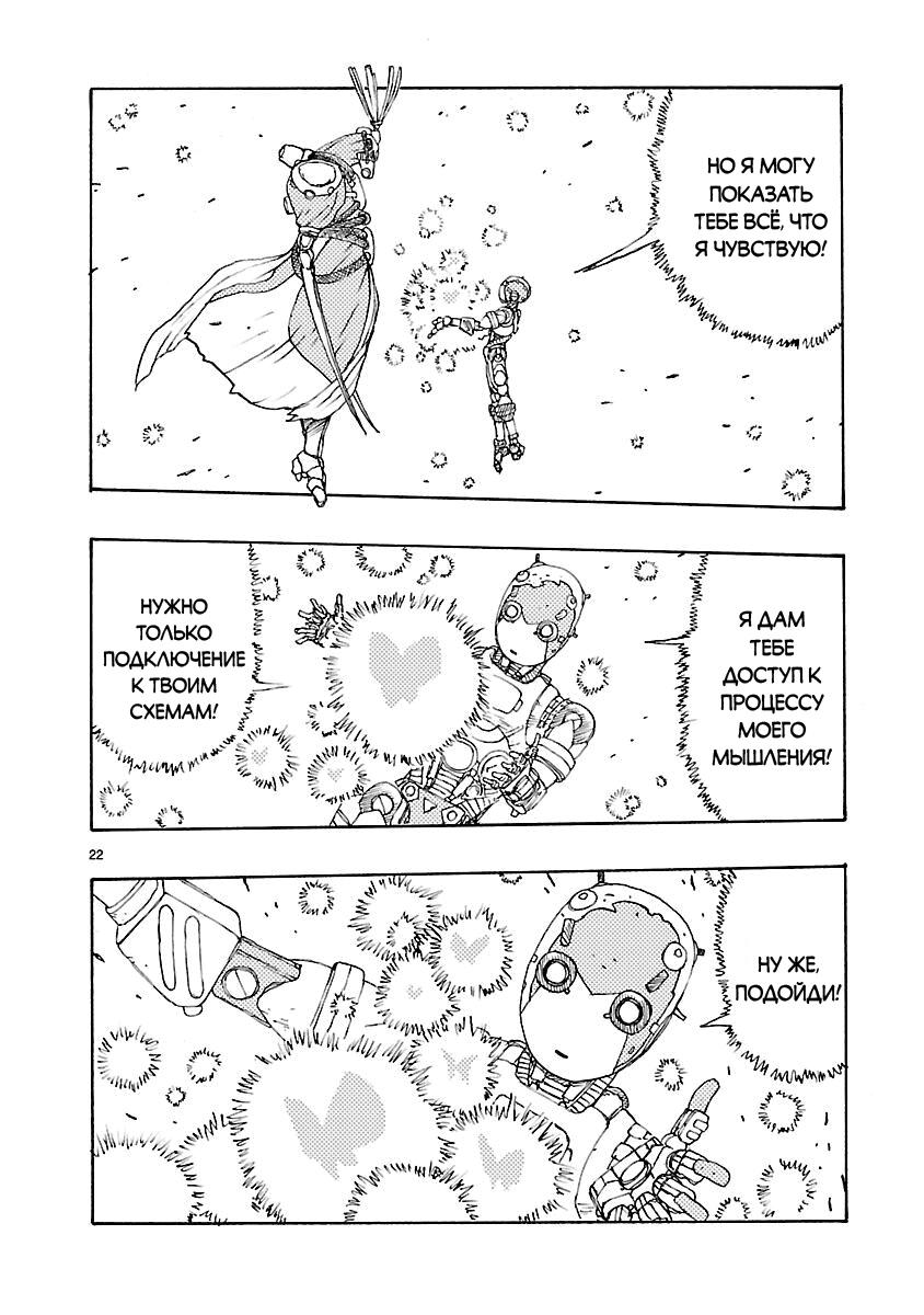 Манга Атом: Становление - Глава 51 Страница 22