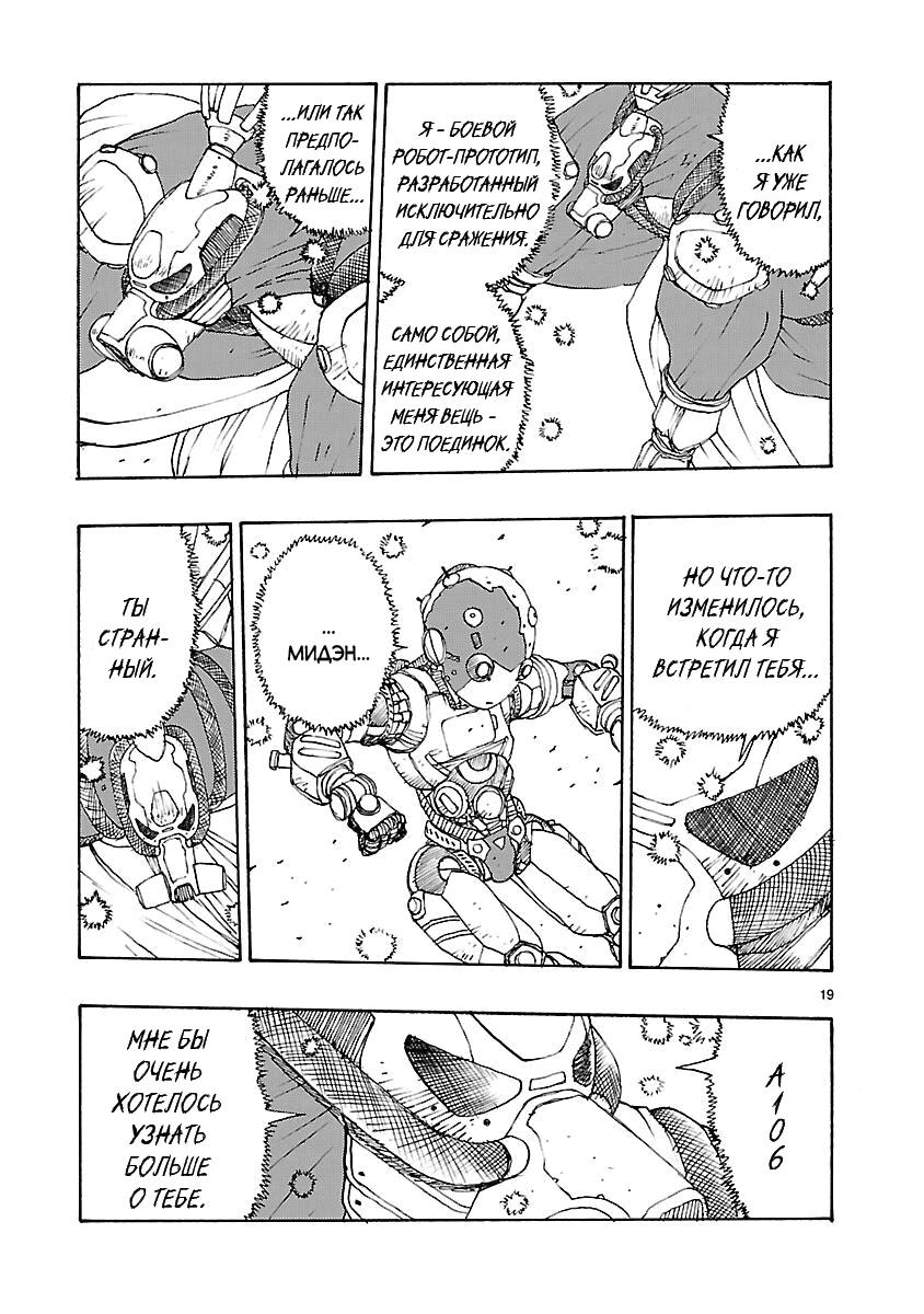 Манга Атом: Становление - Глава 51 Страница 19