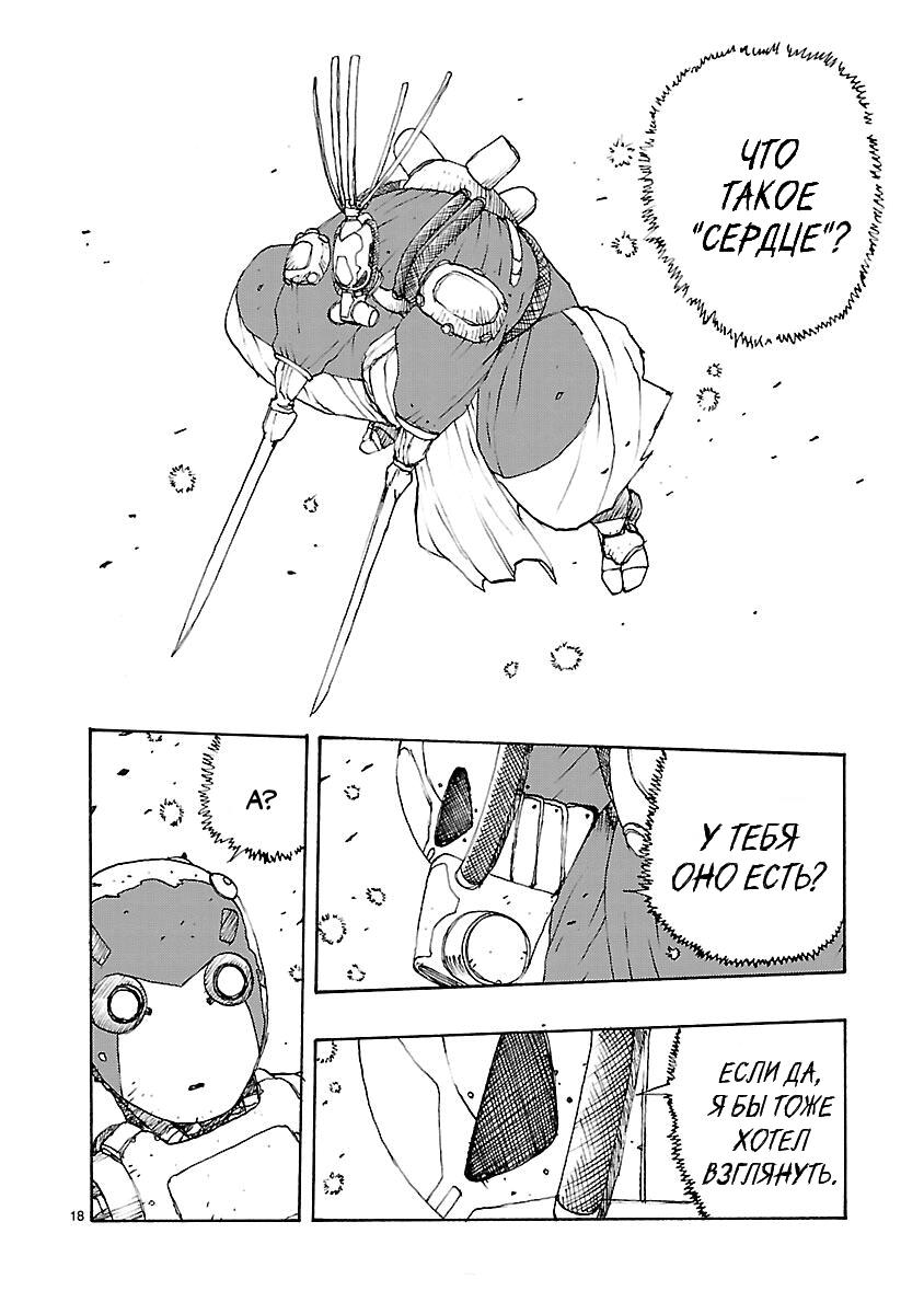 Манга Атом: Становление - Глава 51 Страница 18