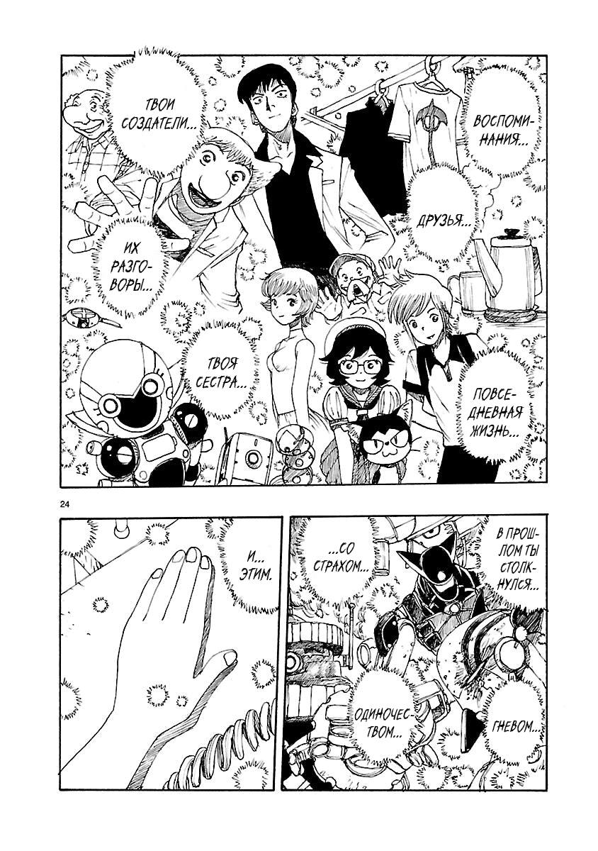Манга Атом: Становление - Глава 51 Страница 24