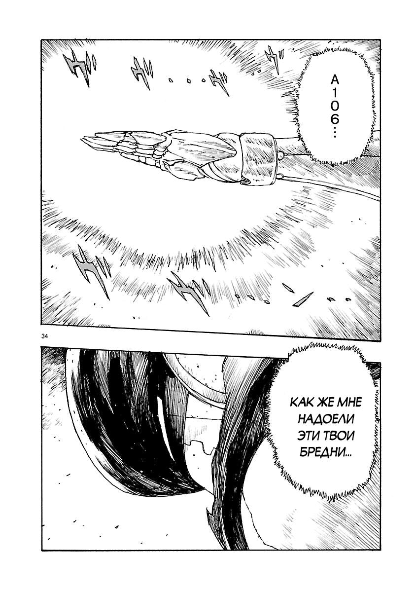 Манга Атом: Становление - Глава 51 Страница 33