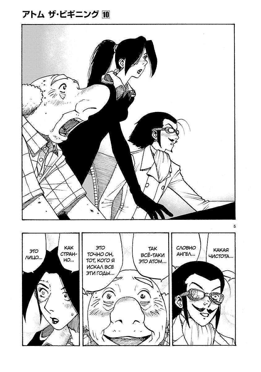 Манга Атом: Становление - Глава 51 Страница 5