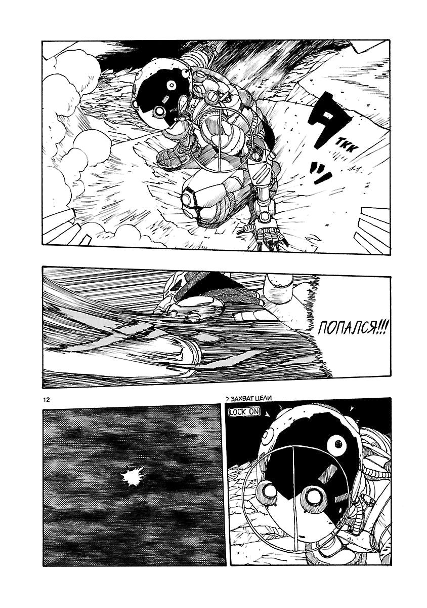 Манга Атом: Становление - Глава 51 Страница 12