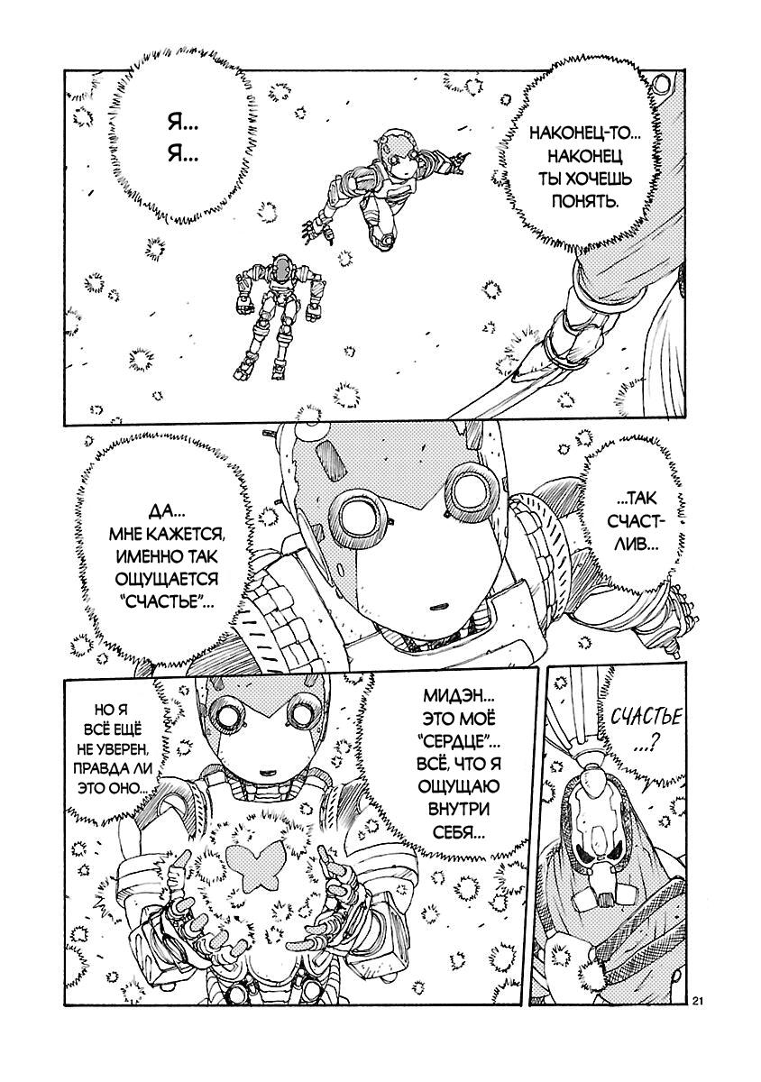 Манга Атом: Становление - Глава 51 Страница 21
